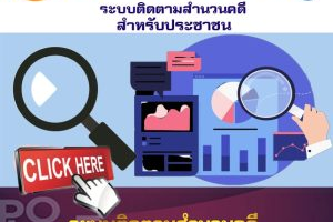 case-tracking-300x292